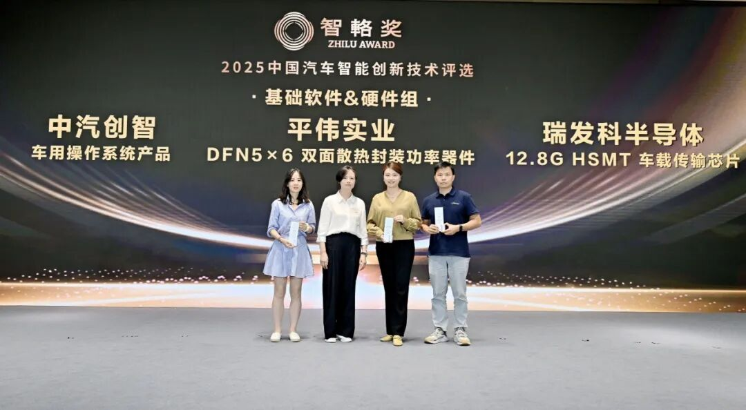 喜報！平偉實業(yè)斬獲2025“智輅獎”