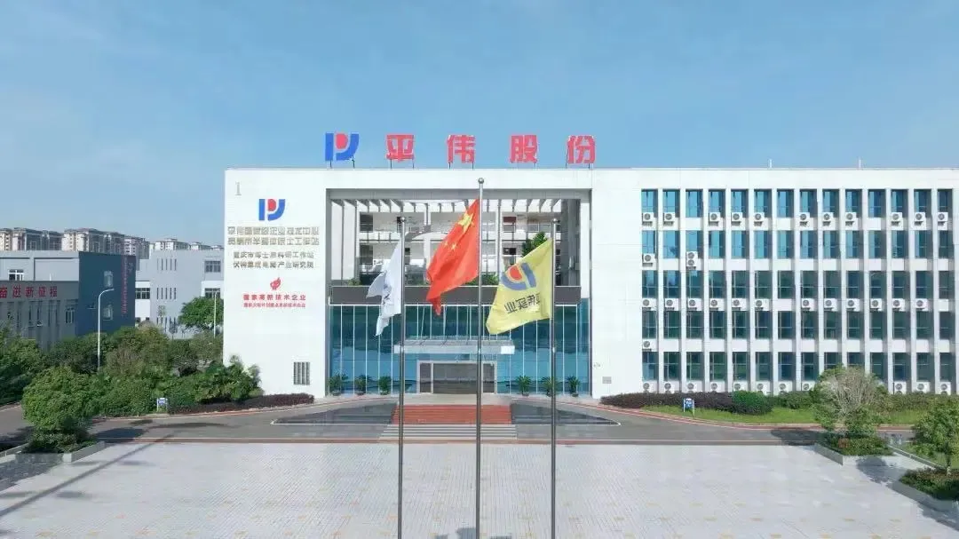 智起新程，平偉領航 ：2025 世界智能產(chǎn)業(yè)博覽會平偉邀您共鑒